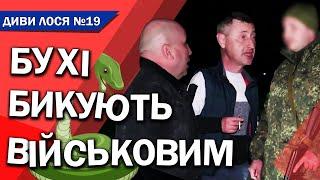 Бухі бізнесмени Умані хамлять та принижують військових і поліцію з автоматами. Хвастаються грошима.