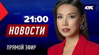 Новости Казахстана на КТК от 24.10.2024