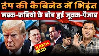 Why did Musk Rubio clash; what is happening in trump's administration? | Major Gaurav Arya