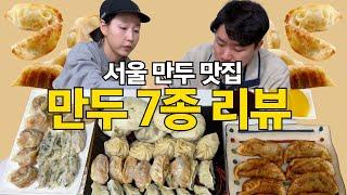 Korean Food Mukbang l 7 Best Dumpling Spots in Seoul | Top Dumpling Reviews