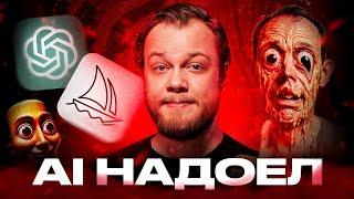 АНТИ-GPT / Мы устали от ИИ