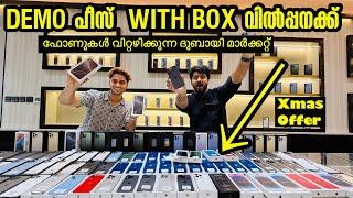 IPHONE 15PRO PRICE ഇതാണ് അവസ്ഥ DUBA / IPHONE 14 PRO PRICE / IPHONE 13 PRO PRICE DUBAI / MALAYALAM