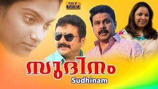 Sudhinam Malayalam Full Movie | Dileep, Jayaram, Madhavi | Malayalam Superhit Full Length Movies