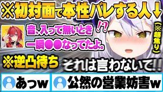 初対面の逆凸に現れ秒速で本性がバレてしまうラプ様と絶対に”好き”と言わせたいアンジュカトリーナ【ホロライブ 切り抜き アンジュカトリーナ ラプラスダークネス にじさんじ Vtuber】