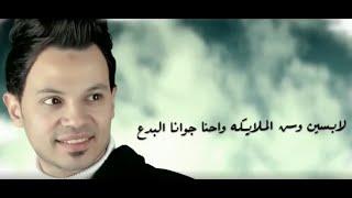 سعيد الحلو - وش الملايكه | Said Elhelw - Wesh El Malaika