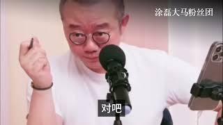 涂磊：没有爱的复婚，只会毁了孩子和自己！ | 真爱会客室