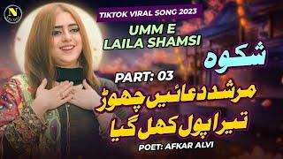 Murshid Part 3 | Umm E Laila | New Saraiki Song 2024 | Naz Studio