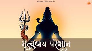 Lord Shiva is Present, Past & Future | Shiv Aahvaan Mantra | शिव आव्हान मंत्र