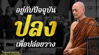 จิตที่ฝึกดีแล้ว นำสุขมาให้ , การตามบรรลุถึงซึ่งความจริง พุทธวจน ธรรมวินัย จากพุทธโอษฐ์