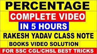 PERCENTAGE COMPLETE VIDEO   [RAKESH YADAV CLASS NOTE VIDEO SOLUTION] FOR SSC| SSC CGL| SSC CPO||SSC