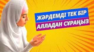 ️ Күпірліктен сақтап Жамандықтан қорғап Болашақтың берекетінен Нәсібімізді еселейтін Фатыр сүресі