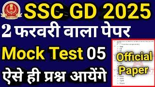 SSC GD Constable 2025 | SSC GD GK Important Questions | GK GS Practice Set SSC GD 2025 | SSC GD GK