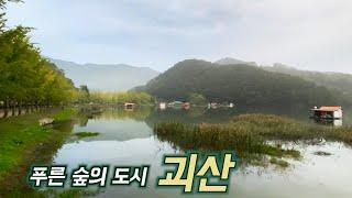 #34 VLOG 1박 2일 괴산군 힐링 여행~ l 구독자1000명 감사인사 l  괴산 여행 코스 l 괴산 볼거리 먹거리 l 산막이옛길 l 캠핑카