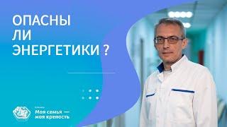 Чем опасны энергетики | Зависимость от энергетиков | Клиника МСМК