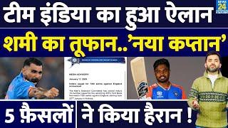 Breaking News : Team India T20 Squad Announced Vs England | Shami | Sanju | SuryaKumar | Hardik