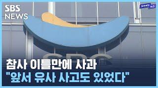 20대 노동자 참사, SPC그룹 "참담하고 안타까워"...화섬식품노조 "유사 사고 있었다...책임자 처벌하라"