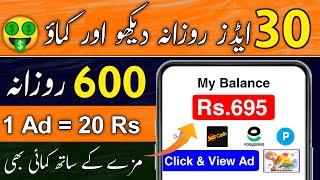 1Ad = Rs.20 • Online Earning in Pakistan • New Earning App Withdraw Easypaisa Jazzcash