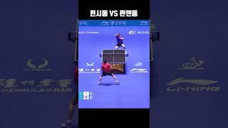 미친 #판젠동의 양핸드 #드라이브 #tabletennis #탁구 #pingpong #fanzhendong #백드라이브