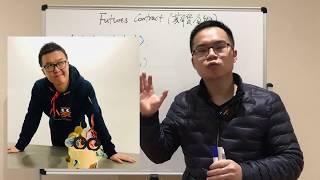 【金融保罗】Derivatives Securities - Introduction to Futures Contract（期货合约）