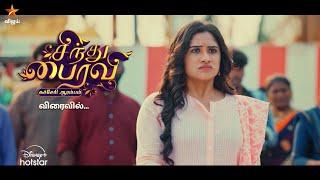 Sindhu Bairavi Kacheri Arambam | Coming soon | Launch Promo - 2