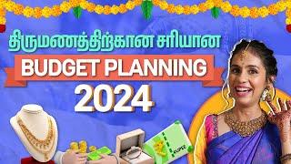 How to plan your wedding Budget in Tamil | Marriage Budget Planning Tamil 2024