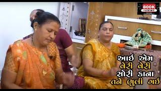 આઈ યામ વેરી વેરી સોરી  | I AM VERY VERY SORRY | Gujarati Bhajan | ગુજરાતી ભજન