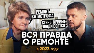 Все секреты качественного ремонта в 2023 году // Стоимость ремонта квартиры во время кризиса