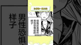 一个以为青梅害怕男生一直女装 一个为了竹马能女装而假装害怕男生#二次元 #漫画 #漫画解说