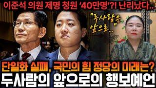이준석 김문수 신점으로 본 앞으로의 행보, 대선 패배 후 국민의 힘 정당의 미래는?
