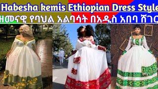 Habesha Kemis Ethiopian Dres New Styl ethiopian Traditional Clothes New fashion