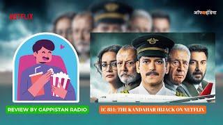 IC 814: The Kandahar Hijack Review | पायलट का हैंड्सअप, डायरेक्टर ने उड़ाया प्लेन या प्रोपेगेंडा?