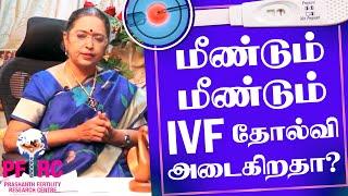 How to manage stress of Repeated IVF Failure | Best Fertility Hospital in Chennai