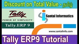 Tally Erp9 Discount on total value ( தமிழ் ) || Santal Informatics - Learning Point