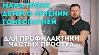 Ребенок перестал болеть. Мама 3х детей рассказала о наблюдении у  Рассадина Вячеслава Викторовича.