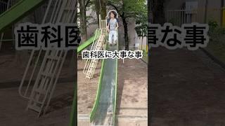 歯科医に大事な事 #歯医者 #インプラント