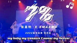 [Live] Zhang Xingte sings “7%” with original singer XMASwu【张星特xXMASwu】现场合唱《百分之七》好好听～ 星球环游杭州巡演 Tour