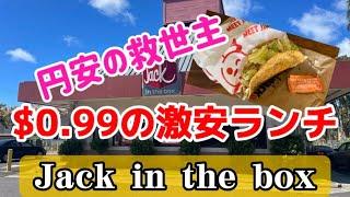 【ハワイ】ハワイで99セントでランチが食べられる？？円安でも安心、知って得する激安ランチ情報～！！　778