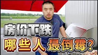 房价下跌对哪些人影响最大？ #加拿大房地产 #加拿大房价 #尼亚加拉大瀑布