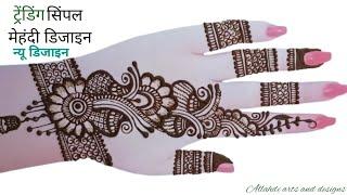 new mehandi ke designs | mehandi ka design | mehndi designs | mehndi design simple| mehandi| mehndi