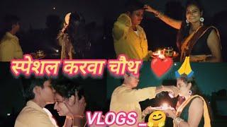 स्पेशल करवा चौथ vlogs @bhartimamtablogs