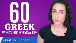 60 Greek Words for Everyday Life - Basic Vocabulary #3