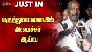 மருத்துவமனையில் அமைச்சர் ஆய்வு | Ma.Su. | Newstamil24x7 | Tamilnews