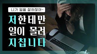 워라밸 포기하고 일하다가 건강에 무리가 왔을 때 | 직장인 현타 이유 1위