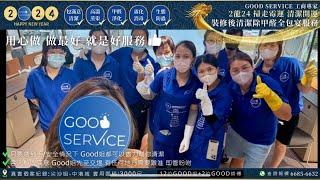 GOOD SERVICE 真實客戶個案記錄No.101尖沙咀 中港城 3800呎 工商物業 裝修後清潔除甲醛全包宴服務