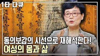 [고미숙 소통특강] 동의보감에서 자기 자신과의 소통법을 찾아본다! 여자의 몸은 왜곡된 미의 기준과 욕망 때문에 점점 더 고달프다 | 아침마당 | KBS 2013.06.27 방송