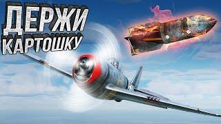 Thunder Show: ДЕРЖИ КАРТОШКУ