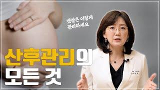 산후 다이어트 성공 방법 및 추천 시술은?