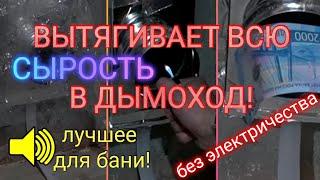 Термовент ТиС! Безопасный дымоход с функцией вентиляции банных помещений: парной, мойки, WC и ещё +1