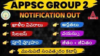 Group 2 Notification 2023 OUT | APPSC Group 2 Notification Syllabus, Age, Salary Details In Telugu