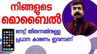 മൊബൈൽ നെറ്റ് വിഴുങ്ങുന്നത് ഇവനാണ് | Net problem solved Malayalam #data#net#netdrop #tech #mallutech